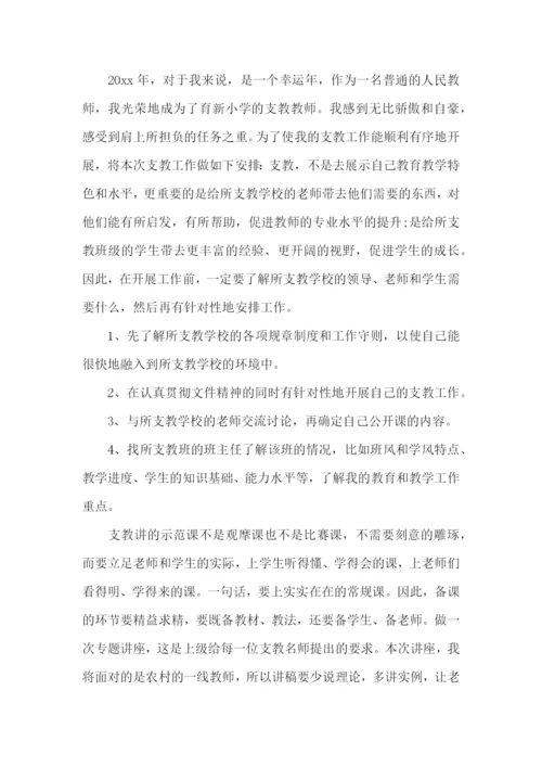 老师个人的学习计划.docx