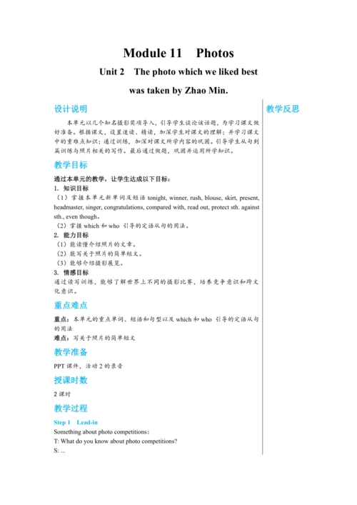 【轻松备课】外研版初中英语九年级上Module 11 Unit 2教学详案