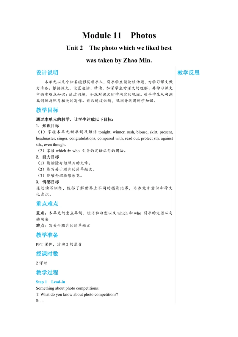 【轻松备课】外研版初中英语九年级上Module 11 Unit 2教学详案