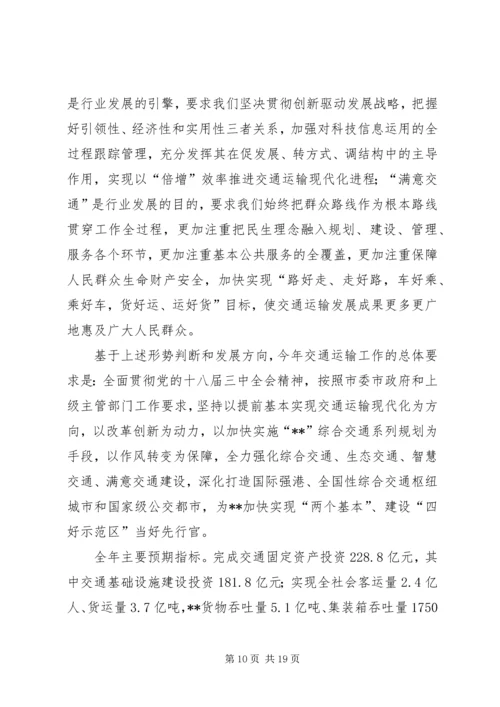 交通运输委员会全年工作总结及工作计划.docx