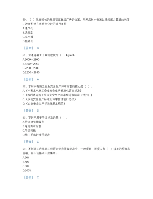 2022年全国二级建造师之二建水利水电实务自测题库带答案解析.docx