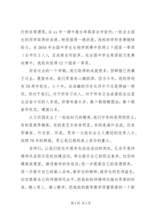 初中春季开学典礼校长发言稿.docx