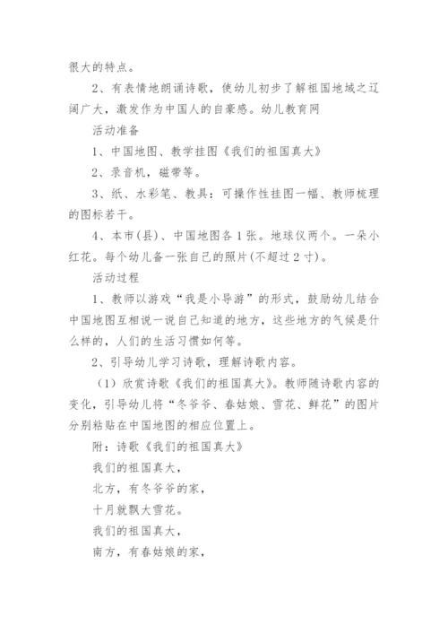 大班语言教案：我们的祖国真大.docx