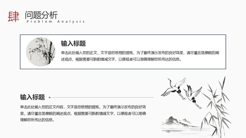 黑白水墨风中国风古风简约龙年年终总结工作汇报