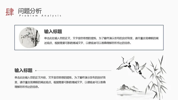 黑白水墨风中国风古风简约龙年年终总结工作汇报