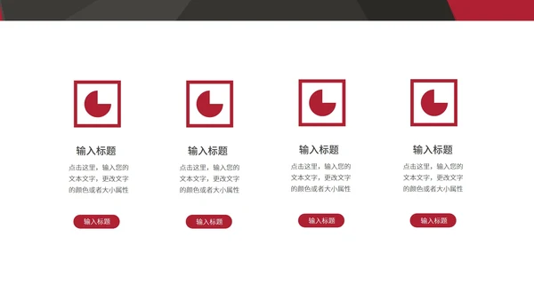 红色画册风企业宣传PPT模板