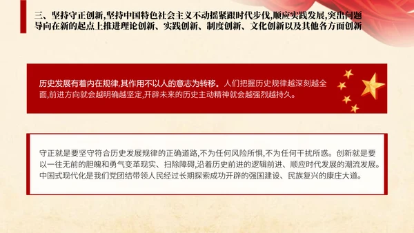 二十届三中全会关于遵循进一步全面深化改革“六个坚持”的原则党课ppt