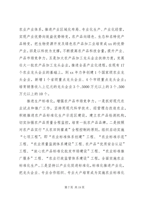 关于推进农业十化积极发展现代农业加快新农村建设步伐的意见.docx