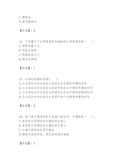 2024年一级建造师之一建建筑工程实务题库【研优卷】.docx