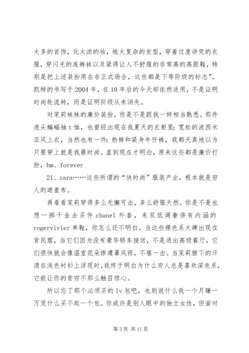 别以为你能挤进上流社会[最终版].docx