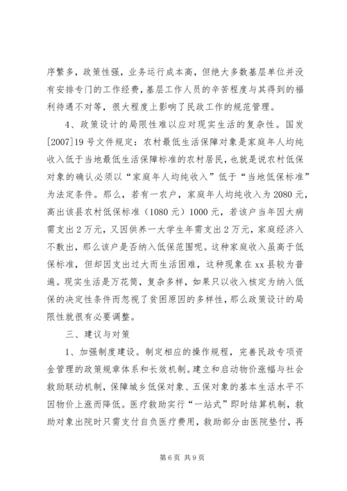 关于县城乡社会救助工作的调研报告.docx