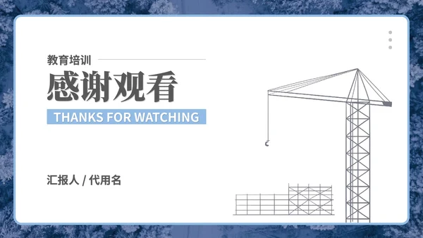 白色插画风企业工地冬季安全生产培训PPT模板