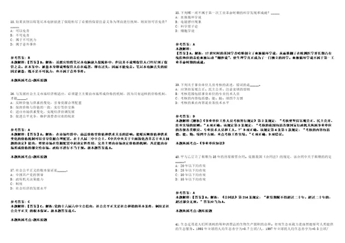 2022年02月河南辅读中等职业学校招考聘用强化练习题带答案解析第506期