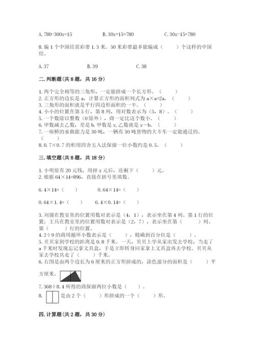 小学五年级上册数学期末考试试卷（考试直接用）.docx