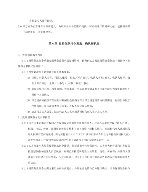 基金托管协议.docx