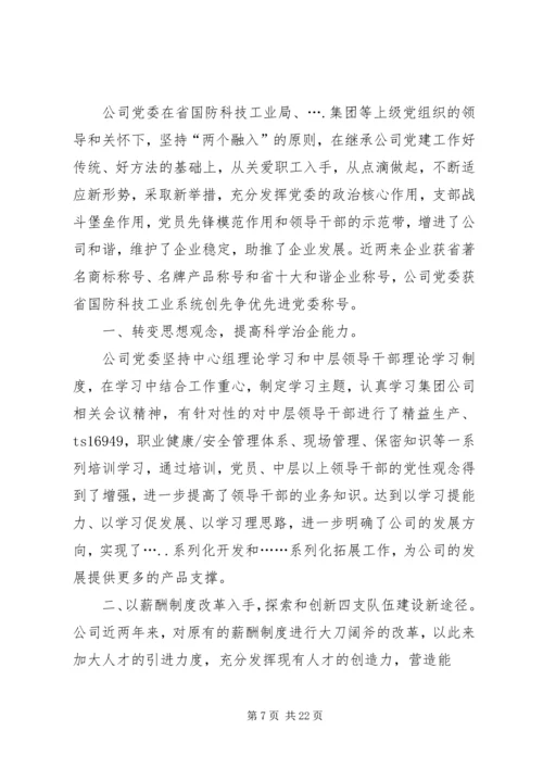 创新企业思政工作助推构建和谐企业.docx