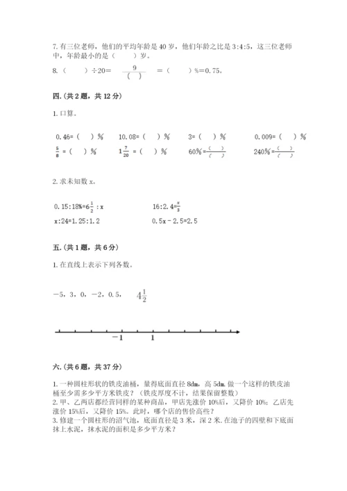 人教版数学六年级下册试题期末模拟检测卷（夺冠系列）.docx