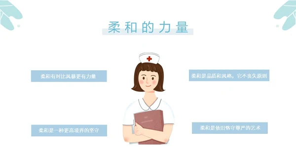 蓝色插画风导医礼仪培训PPT模板
