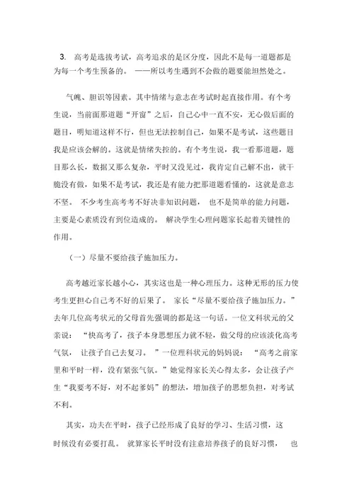 xx级高三家长会发言稿