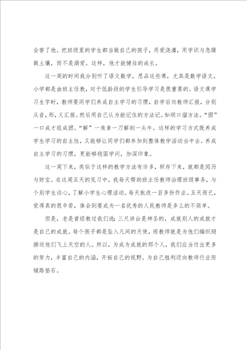 六年级教师实习心得