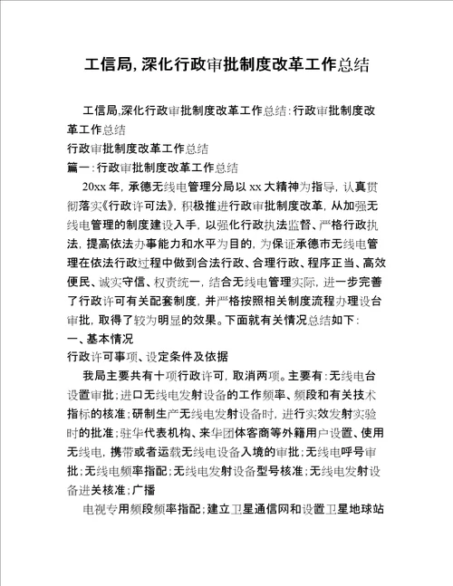 工信局,深化行政审批制度改革工作总结