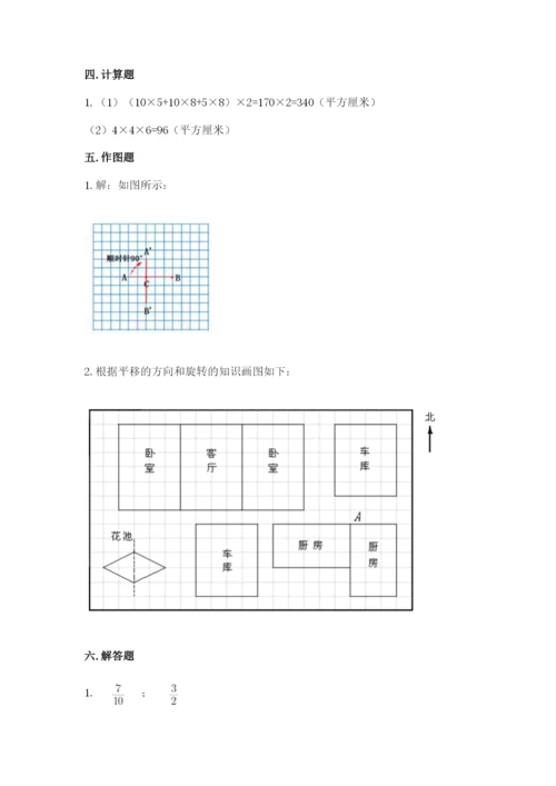 人教版数学五年级下册期末测试卷（巩固）word版.docx