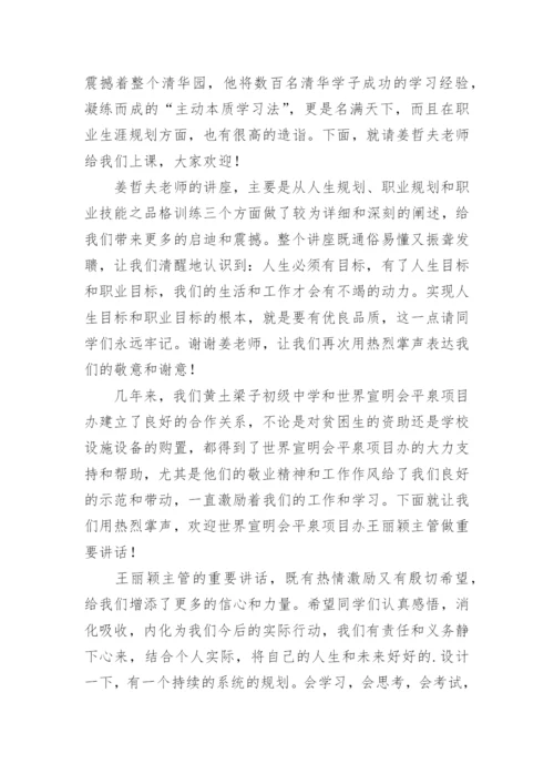 中学生职业生涯规划.docx