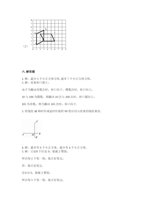 人教版数学五年级下册期末测试卷精品（a卷）.docx