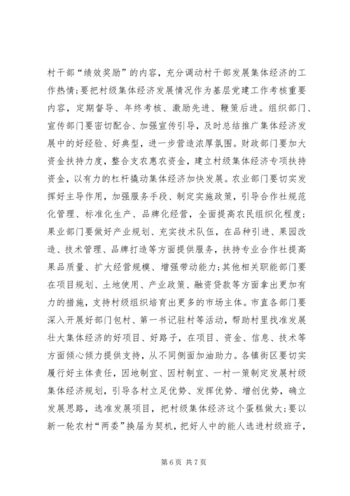 县委书记在调研村级集体经济时的讲话 (2).docx