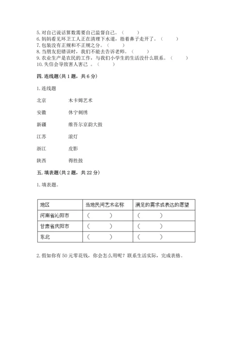 2023部编版四年级下册道德与法治期末测试卷（各地真题）.docx