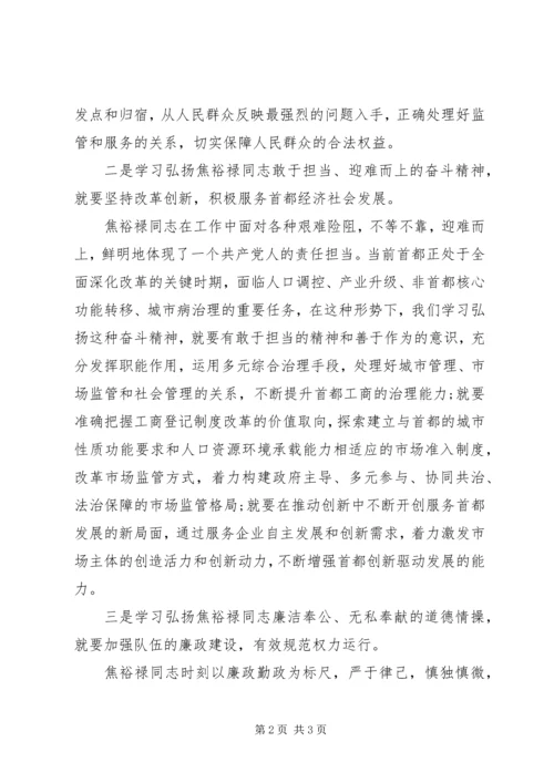 学习弘扬焦裕禄精神心得体会感想.docx