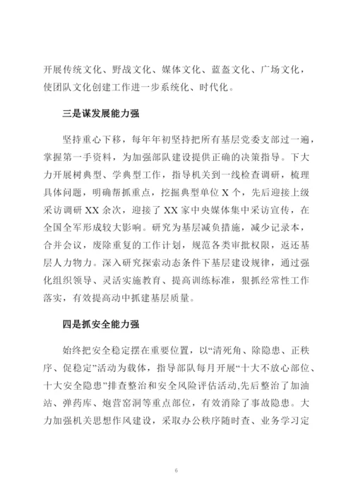 军转干部德才表现考察鉴定材料2篇.docx