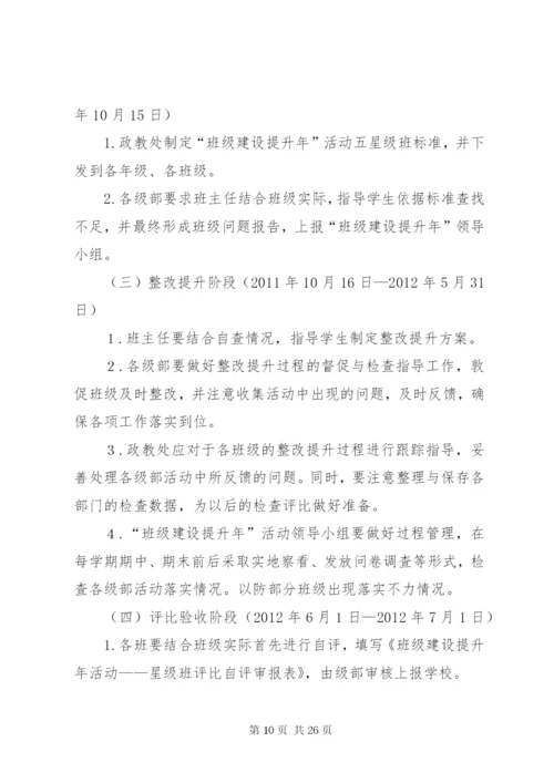 卫生院支部建设提升年活动实施方案.docx