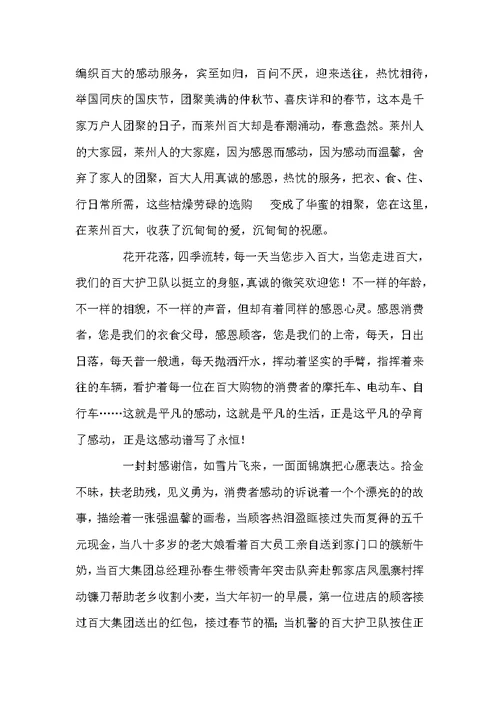 感恩对企业的演讲稿模板汇总八篇