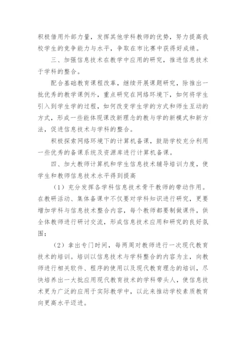 初中信息技术教学工作计划.docx