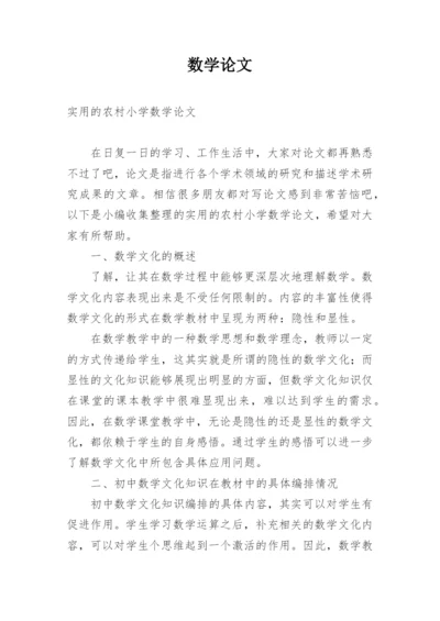 数学论文整理版.docx