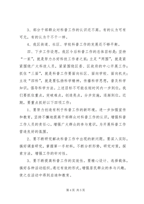 科普工作总结汇报及工作计划 (3).docx