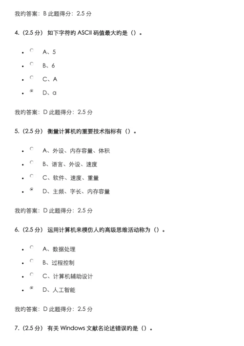 2022年中国石油大学北京计算机应用基础第一次在线作业.docx