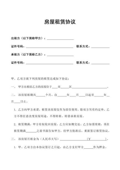 房屋租赁合同下载.docx