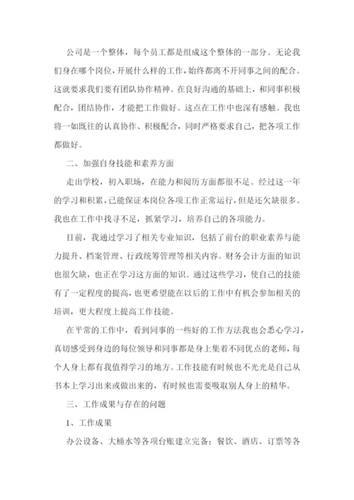文员毕业综合实践报告5篇.docx