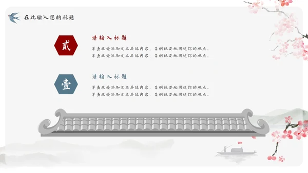 古风教学说课教育课件培训课件中国风通用PPT模板