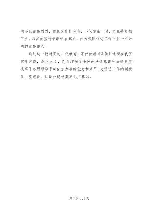 学习贯彻《信访条例》汇报 (3).docx