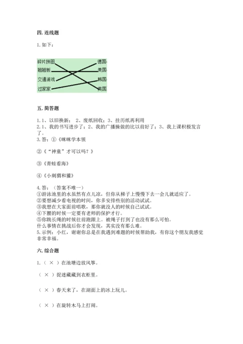 部编版二年级下册道德与法治期末测试卷精品（易错题）.docx