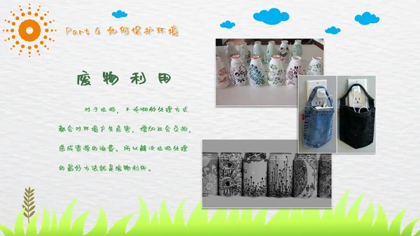绿色环保从我做起小森林通用PPT模板
