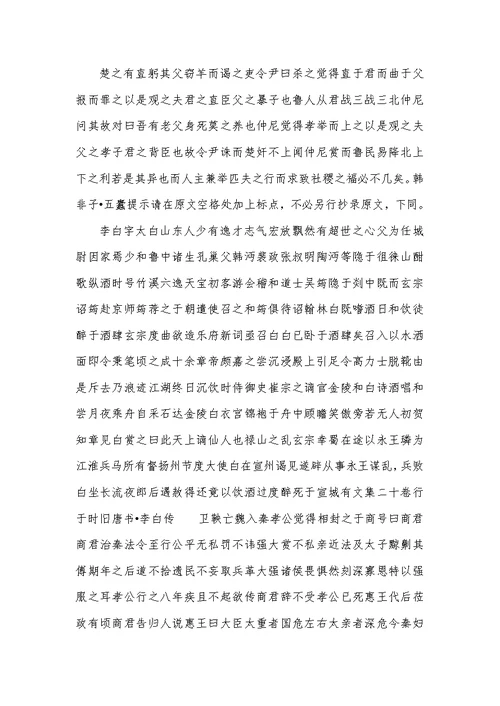 2022年古代汉语下练习-