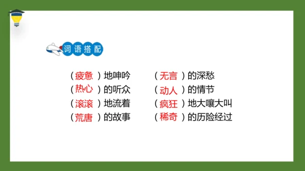 7 汤姆·索亚历险记（节选）课件