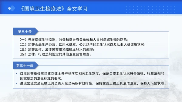2024年新修订中华人民共和国国境卫生检疫法解读学习PPT