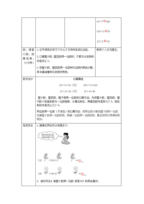 三年级上册数学素材第六单元导学案人教新课标