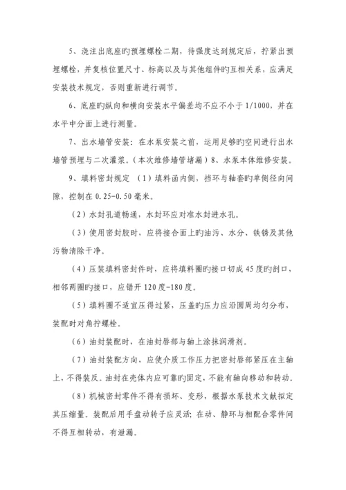 泵站维修综合施工专题方案及重点标准.docx