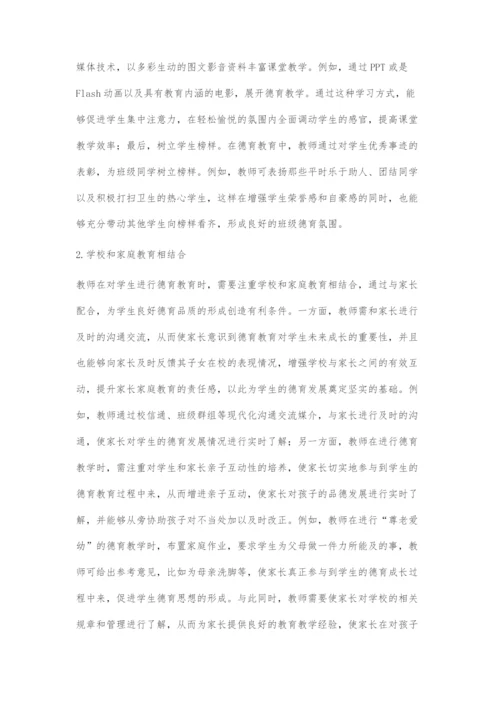 加强小学德育教育的有效途径探索.docx